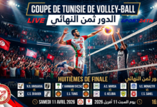 الدور ثمن النهائي لكأس تونس للكرة الطائرة