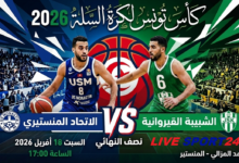 الإتحاد المنستيري ضد الشبيبة القيروانية