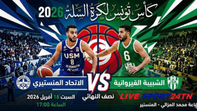 الإتحاد المنستيري ضد الشبيبة القيروانية