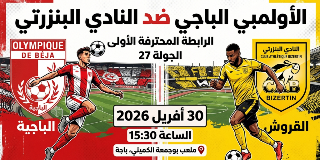 الأولمبي الباجي ضد النادي البنزرتي