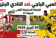 الأولمبي الباجي ضد النادي البنزرتي