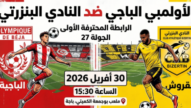 الأولمبي الباجي ضد النادي البنزرتي