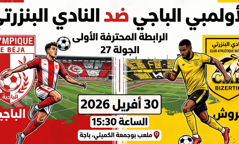 الأولمبي الباجي ضد النادي البنزرتي