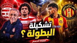 دربي البطولة