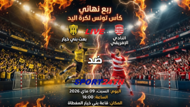 بعث بني خيار ضد النادي الإفريقي