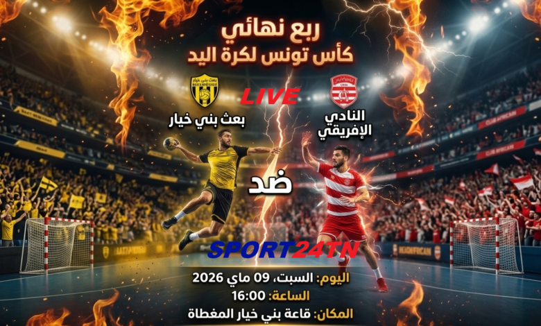 بعث بني خيار ضد النادي الإفريقي