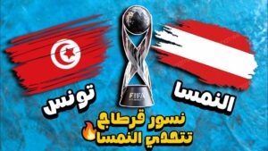 تونس ضد النمسا